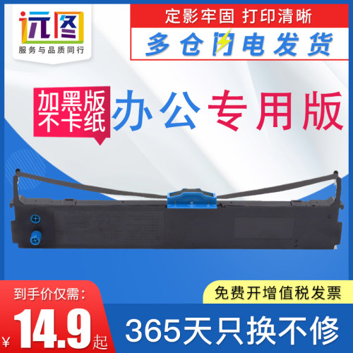 远图适用映美JMR125 针式打印机色带架 FP-630KII FP6-80K FP-680