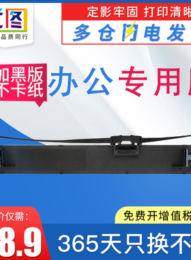 远图适用爱普生LQ2680K色带架EPSON  S015510色带芯条墨带盒 2680