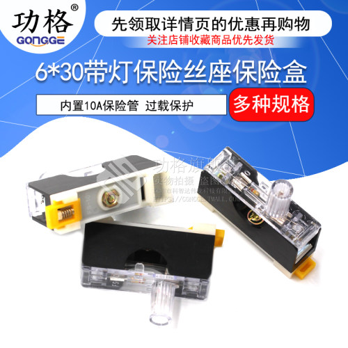 FS-101保险丝座带灯保险盒 6*30保险座 6X30 内置10A保险管