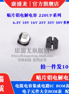 220UF 220U 贴片SMD铝电解电容6.3V 10V 16V 25V35V50V  6.3*5.4