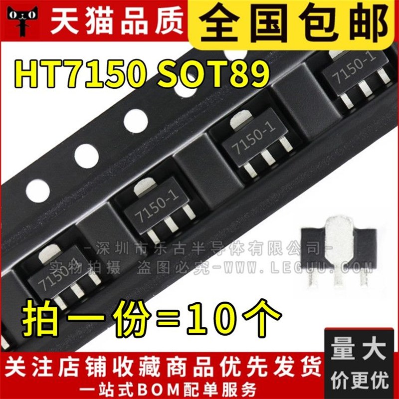 包邮(10只)贴片三极管 HT7150-1 HT7150-1# SOT-89 高品质