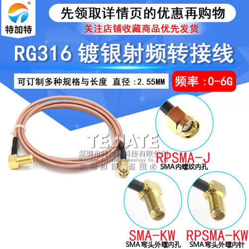 RG316射频同轴连接线 SMA公孔转SMA弯外螺内针孔 RPSMA-JKW转接线