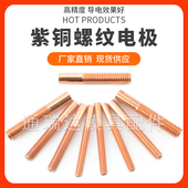 火花机螺纹电极紫铜红铜公螺牙M2M3M4M5M6M8M10M12铜工放电用公制