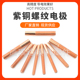 火花机螺纹电极紫铜红铜公螺牙M2M3M4M5M6M8M10M12铜工放电用公制