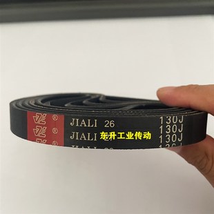 160J JIALI品牌 150J 140J 165J多沟带传动皮带 橡胶多楔带135J