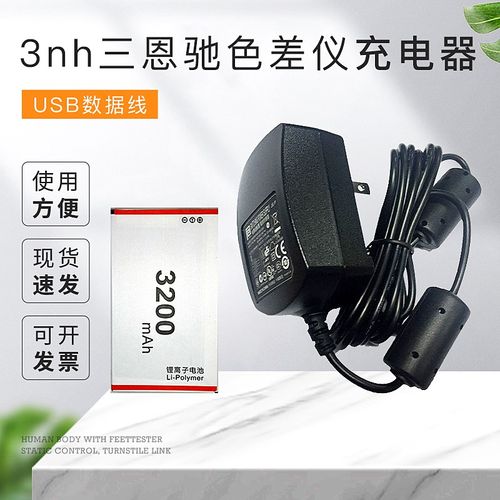 3nh三恩驰色差仪电池电源适配器USB数据线测色仪配件大全原厂直售