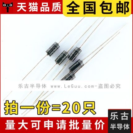 包邮(20只)1N4007 整流二极管 IN4007 DO-41 1A 1000V直插