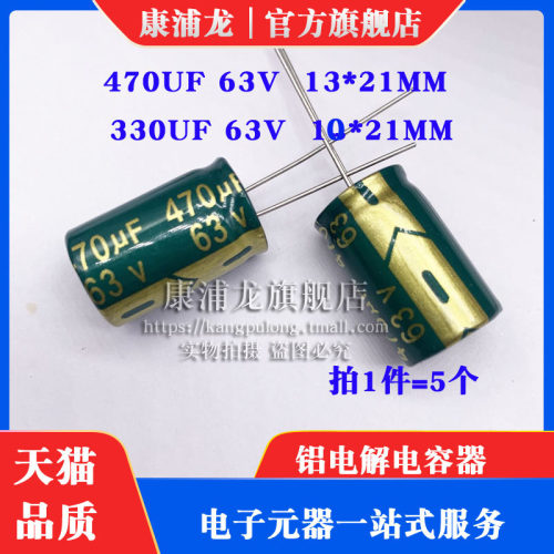 63V470UF 330uF63V电动车控制器充电器 电源铝电解电容器 13X21MM