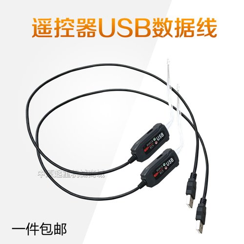 行车工业无线遥控器F21 23 24下载线按键设定软件编程线USB数据线