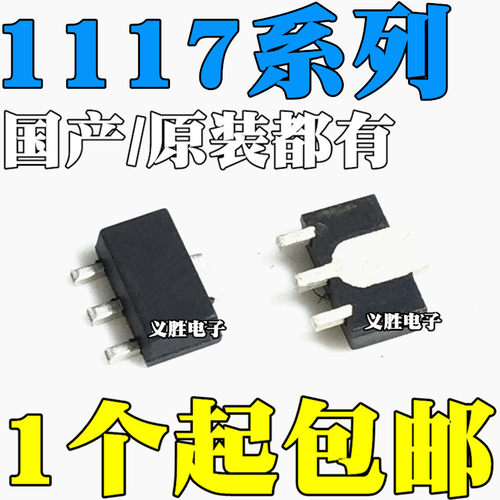 STK17 CJA1117B AMS1117-3.3V 1.2 1.5 1.8 2.5 5.0 ADJ SOT89 5V