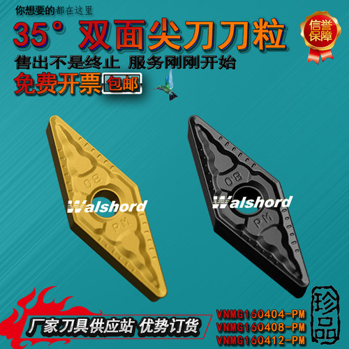 株洲钻石35度数控车刀片VNMG160408/160404-PM YBC252尖刀刀头251