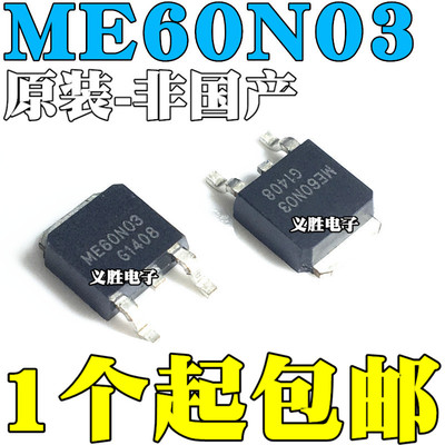 全新 60N03 ME60N03L ME60N03A FQD60N03L TO-252 贴片场效电晶体