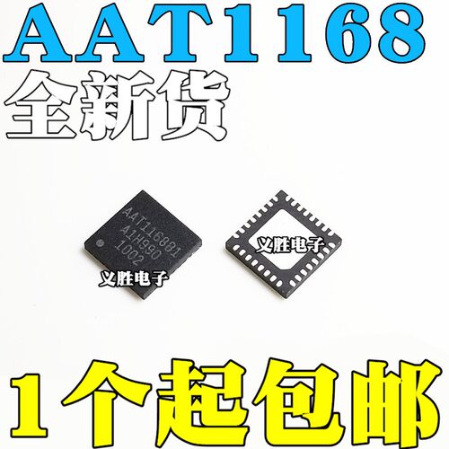 全新原装 AAT1168 AAT1168B AAT1168B1 液晶屏电源芯片IC QFN32