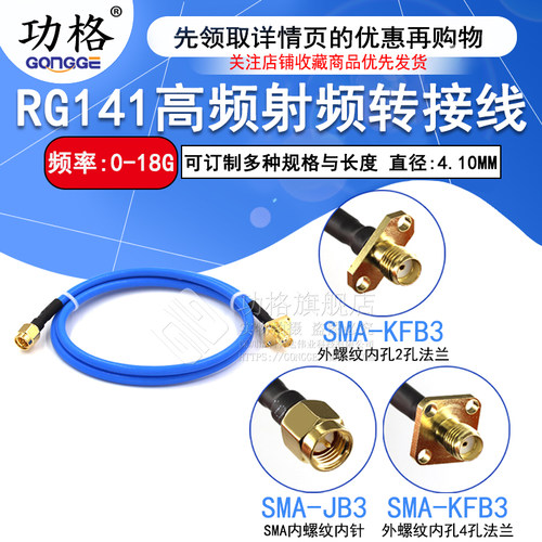 射频连接跳线 SMA公头转SMA-KF母头二/四孔法兰RG402/141半柔线缆