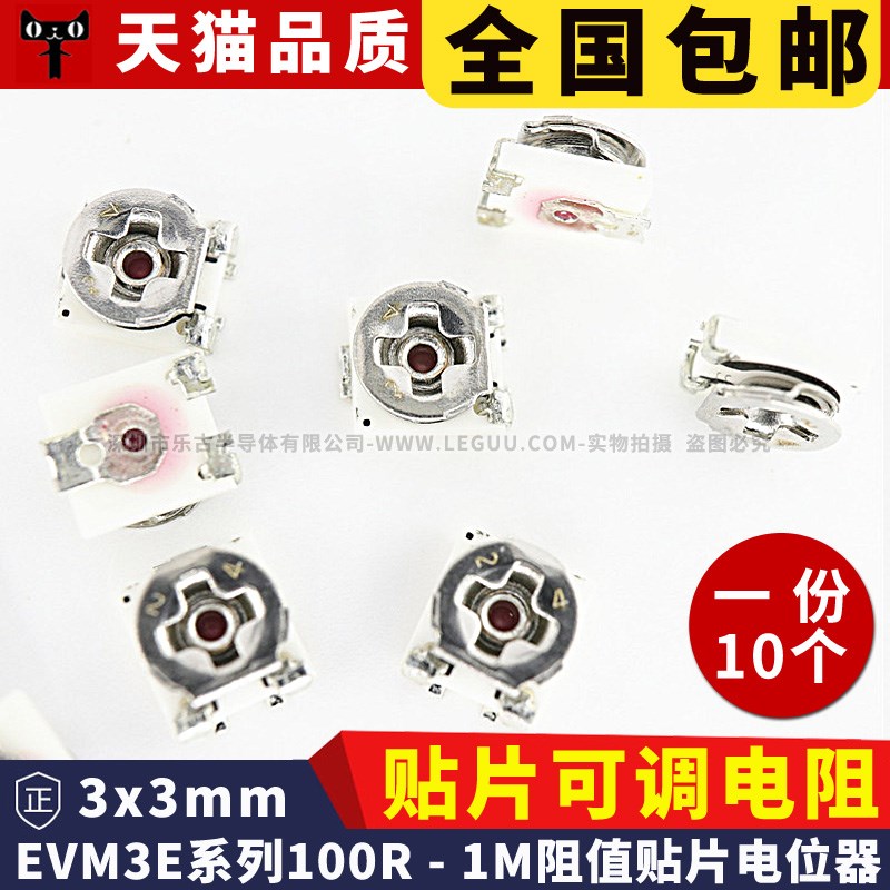 贴片可调电阻3*3 10K 500R 1K 2K 5K 20K 30K 100K 1M 3x3电位器