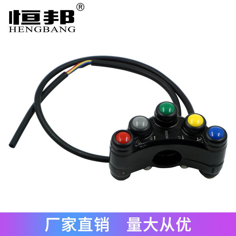 摩托车改装配件越野车仿赛多功能开关大灯喇叭点火启动七功能改装