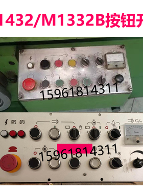 M1432 MG1432A M1332B MQ1350电器开关操作按钮面板外圆磨床配件