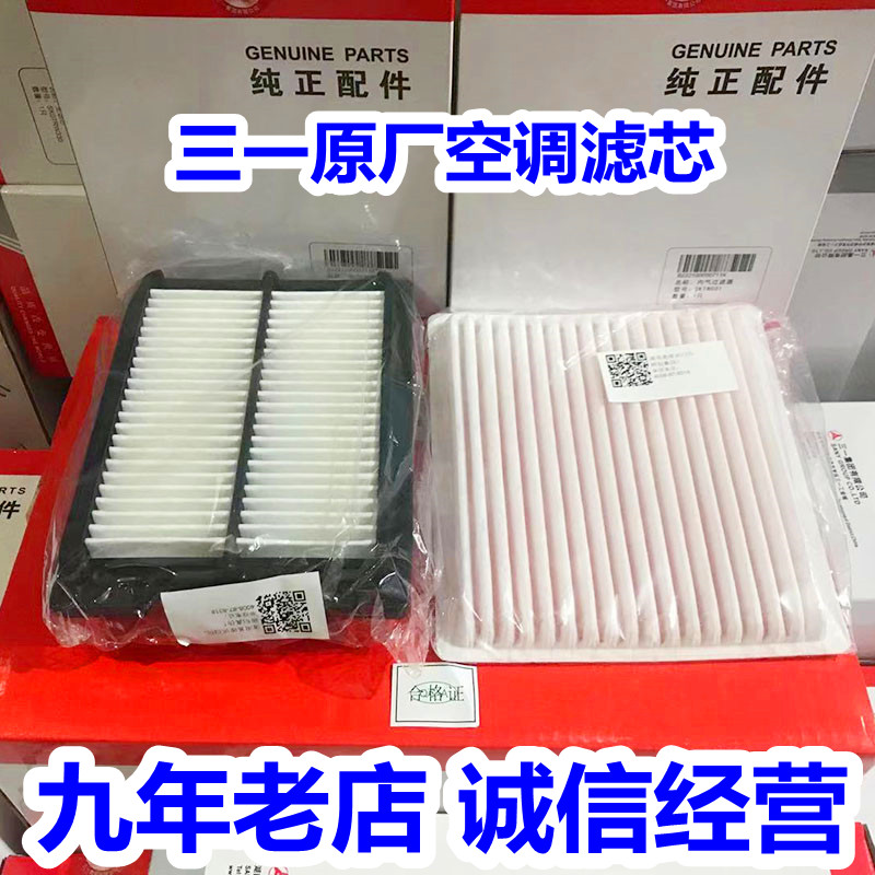挖机配件三一135 195 215C 245 365 485空调格滤芯内外滤网原厂装