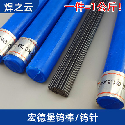 宏德堡450mm电极乌针棒氩弧焊乌极针坞针钨极针1.6焊针钨棒黑杆钨
