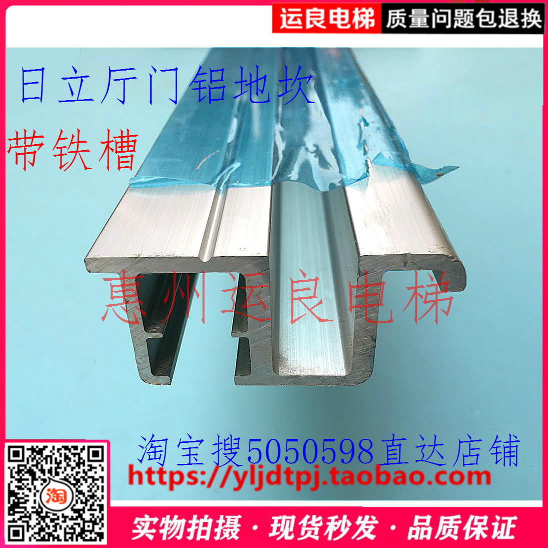 运良电梯日立外门踏板日立厅门铝地坎800开层门铝合金60宽带铁槽