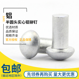 柳钉M2M2.5M3M4M5M6M8 GB867半圆头铝铆钉圆帽实心铆钉手打敲击式