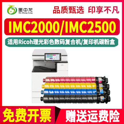 IMC2000复印机四色碳粉盒im c2500通用理光Aficio2000彩墨打印机