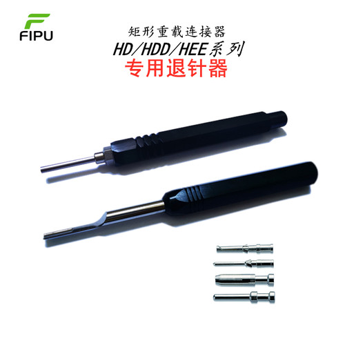HDHDD10AHEE16A重载连接器航空插头专用取针工具内芯冷压针退针器