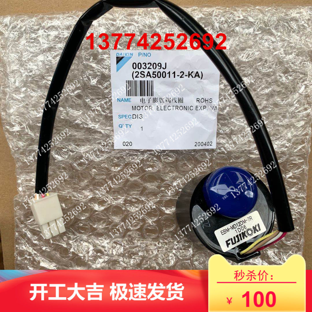 大金VRV空调内机电子膨胀阀线圈EBM-MD12DM-7R风管机电动阀FJDP80