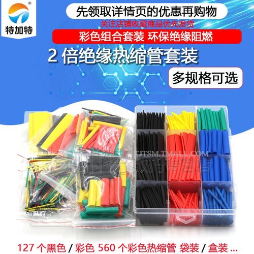 热缩管绝缘套管阻燃 彩色组合套装家用DIY电工接线数据线热收缩管