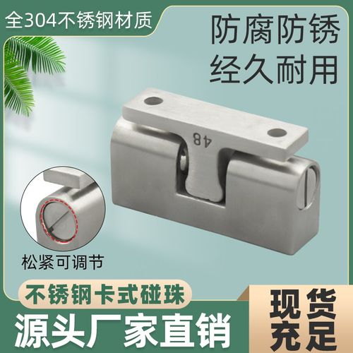 304不锈钢滚珠式球形扣HFW61-L28.5/L48可调力度内装门吸一字门碰