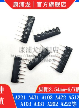 6脚 7脚排阻6P 7P A06/A07-104 8A472 2K 47K 470R 5.1K 直插件
