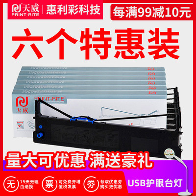 天威适用于映美FP-570K PRO/FP-730K/FP570KII/FP570KII色带架/框