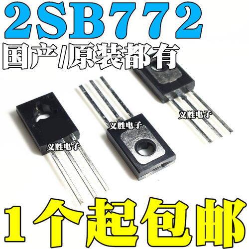 国产/原装 B772 2SB772 2SB772P PNP三极管 直插TO-126