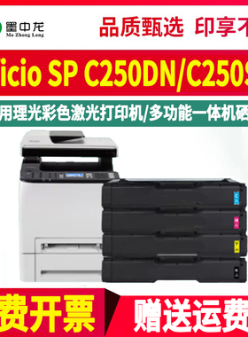 spc250dn黑彩硒鼓407539通用ricoh理光Aficio彩色打印机SP C250SF