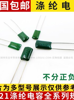 (10只)包邮 涤纶电容 2A183 100V 18NF 0.018UF CL11电容