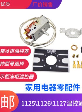 K50-P1125 1126 1127温控器冰柜温控冰箱温控开关温度控制器全新