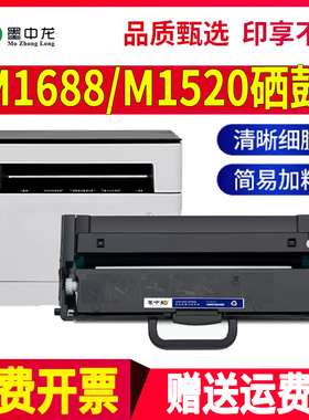 适用联想M1688dw粉盒M1520w打印机LD100硒鼓m1688w墨盒m1520d领像