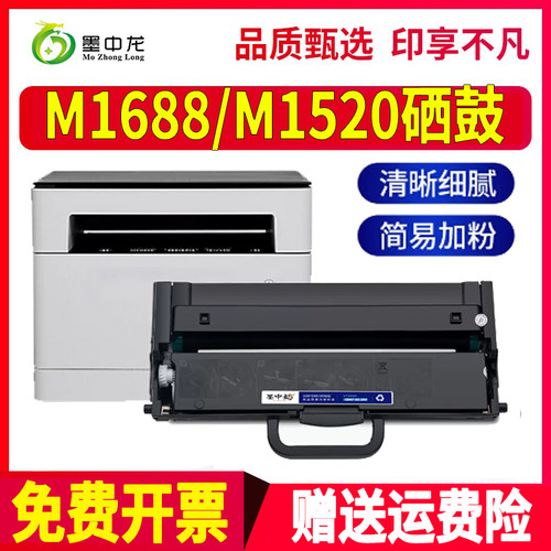 适用联想M1688dw粉盒M1520w打印机LD100硒鼓m1688w墨盒m1520d领像