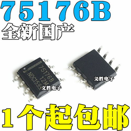 【国产大芯片】全新 SN75176B 75176B SN75176BDR 贴片 SOP8