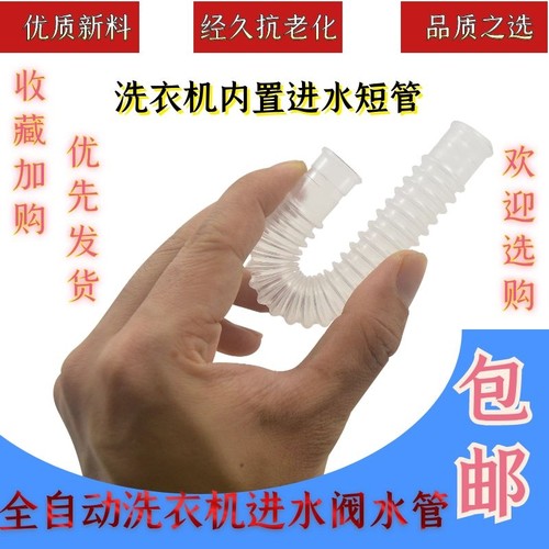 全自动配件进水阀进水管软管电磁阀连接管小软管短管内接管洗衣机