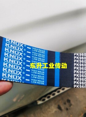 KNOX品牌 多楔带PK945 PK950 PK955 PK960 PK965橡胶多沟带传动带