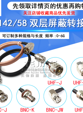 RG58/142射频连接跳线UHF-J转BNC-J公母头同轴馈线50-3 SL-16公头