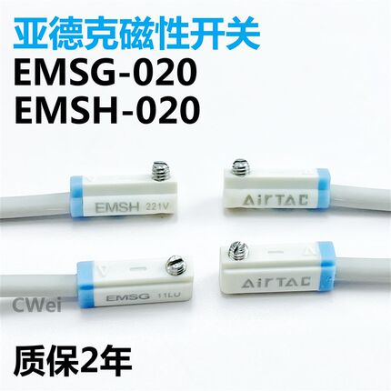亚德客传感器感应器EMSG-020迷你磁性接近开关EMSH-020-030-W