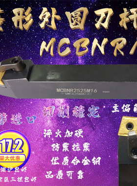 MCBNR/L 20 25 32-CN12 16 复合外圆数控刀杆主偏角75° 菱形刀片