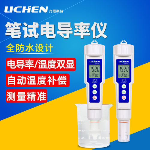力辰科技笔式电导率仪TDS电导率测试笔便携式EC计水质硬度测试仪