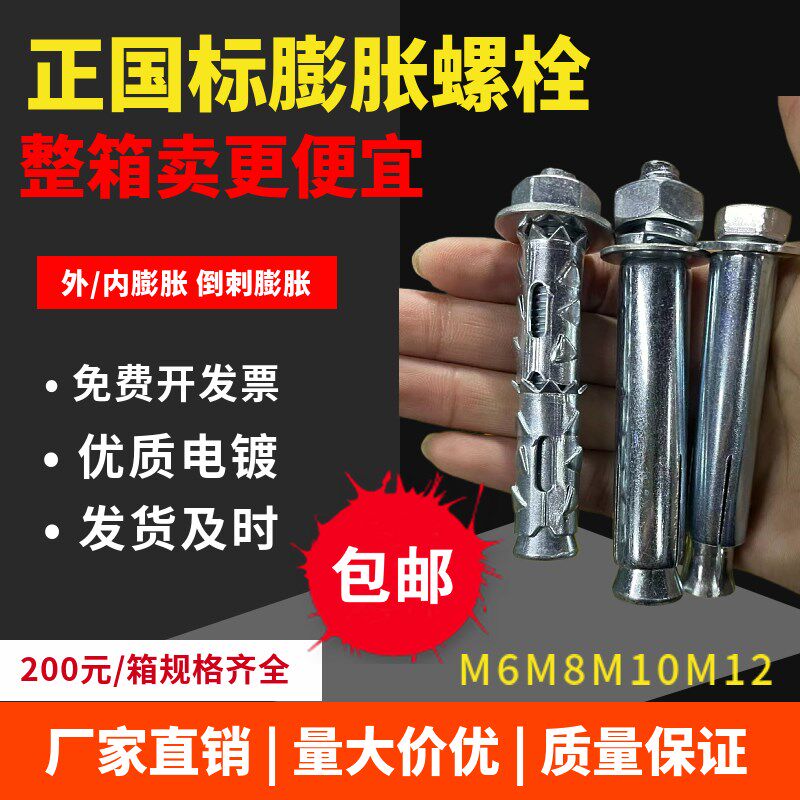 国标镀锌加长膨胀螺丝螺栓外膨胀内膨胀倒刺爆炸膨胀M6M8M10M12