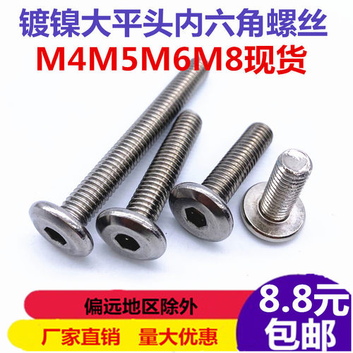 镀镍斜大平头内六角螺丝家具组合连接件平帽螺丝对锁螺丝M4M5M6M8