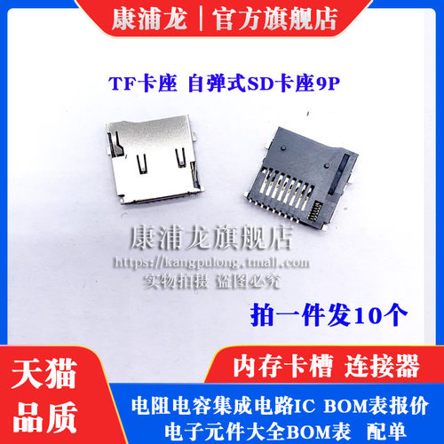 全新TF-015 自弹式TF卡座 XKTF-015-N micro内存卡座9P 连接器