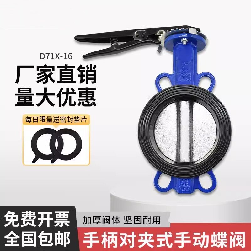 D71X-16手柄对夹蝶阀对夹式球墨铸铁消防手动碟阀不锈钢阀芯DN100