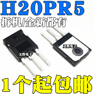 拆机/全新进口 H20PR5 40A1350V 直插TO-247 大功率电磁炉IGBT管